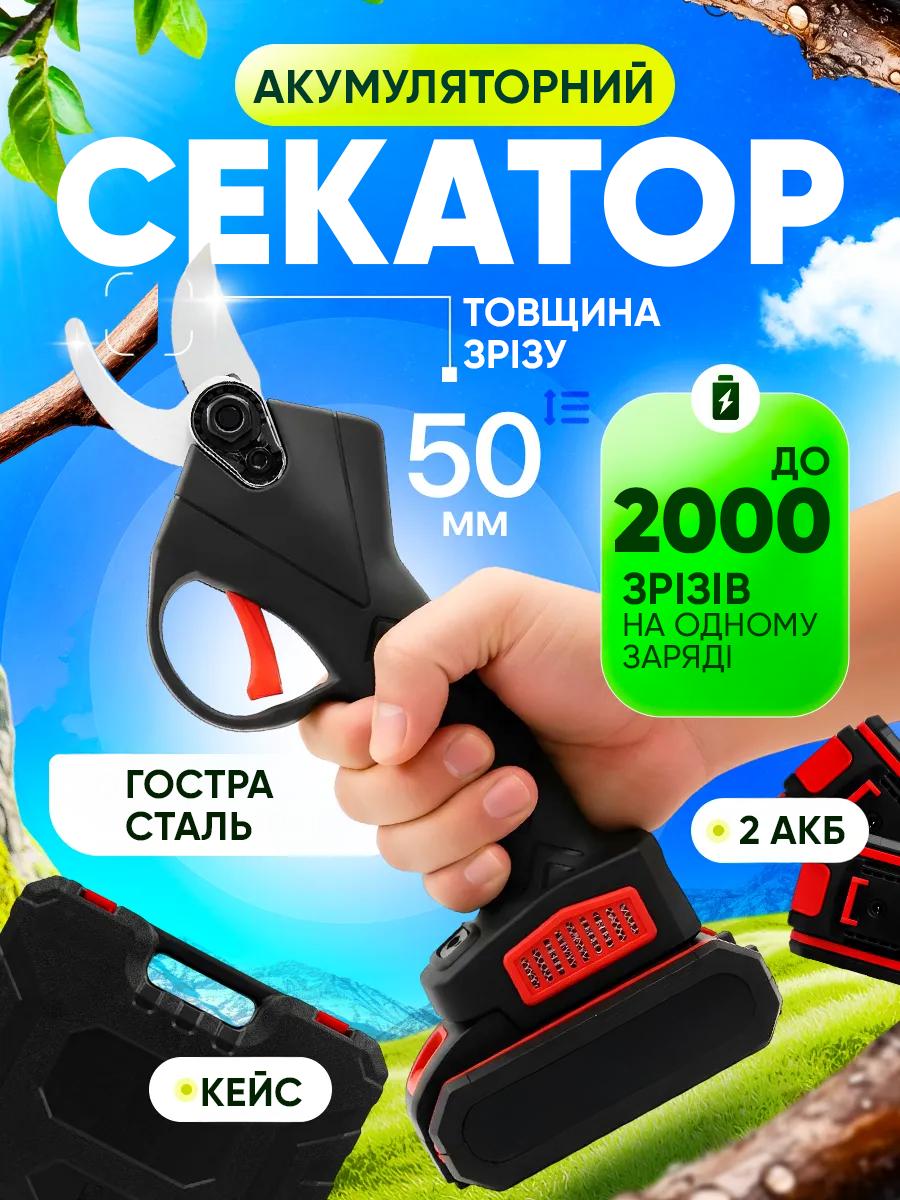 Секатор